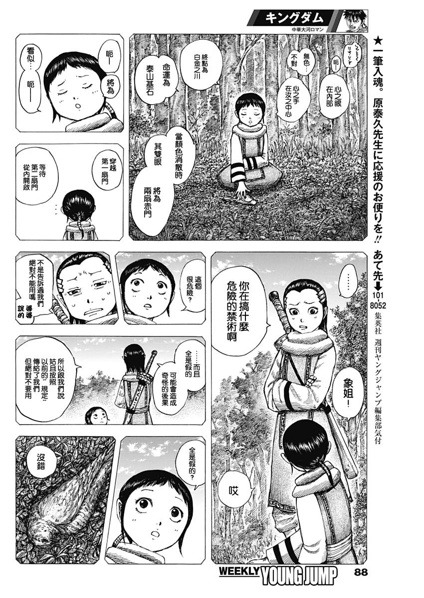 第630话4
