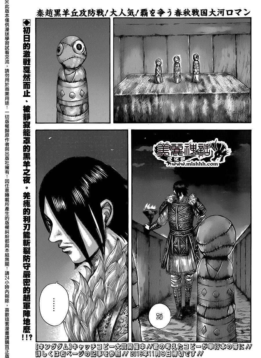 王者天下831漫画,第452话1图