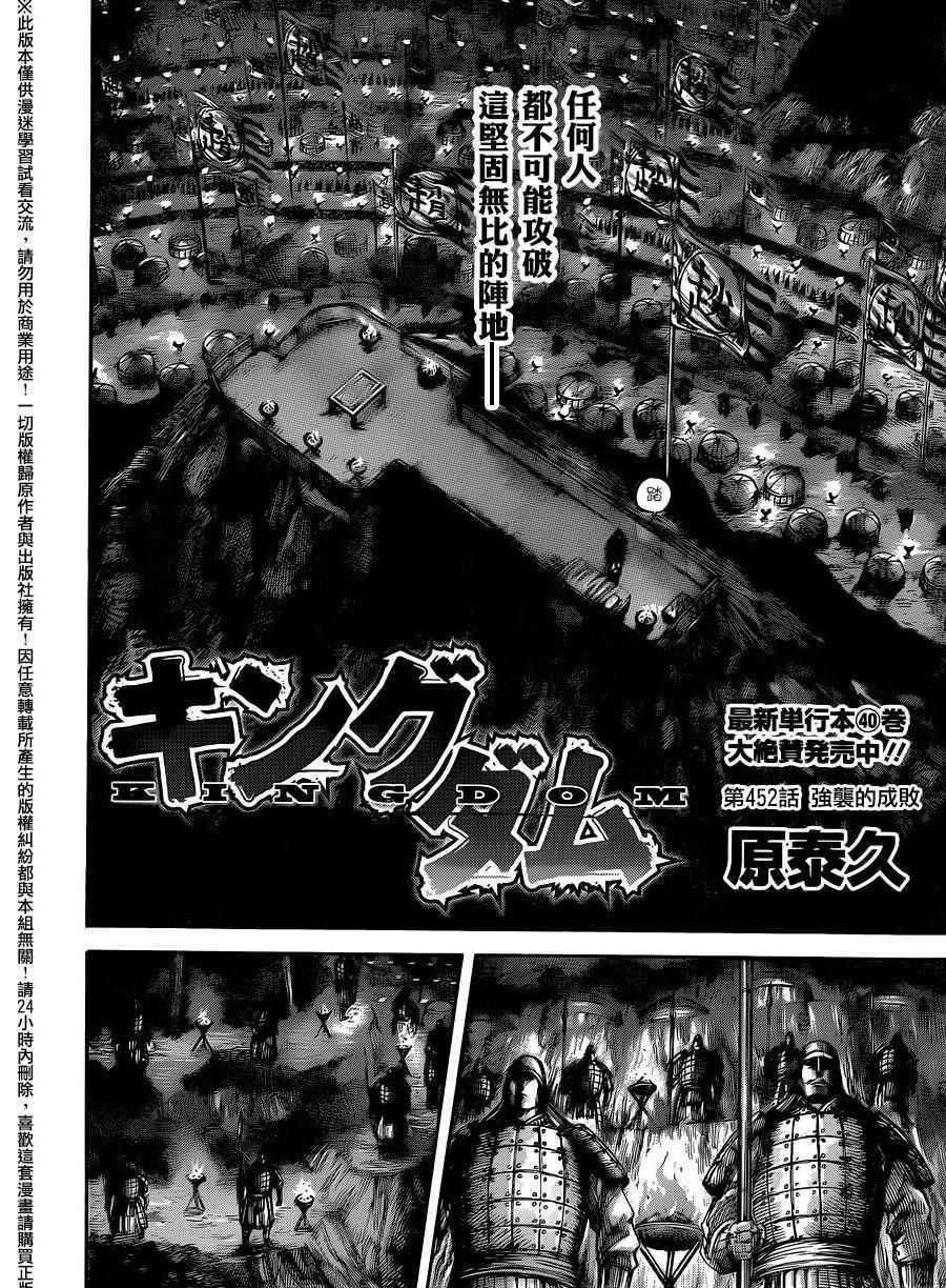 王者天下831漫画,第452话2图