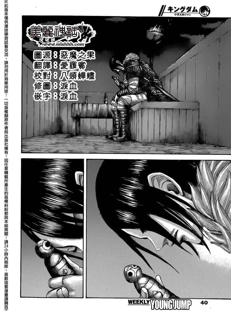王者天下831漫画,第452话4图