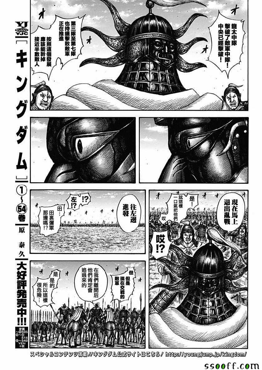 王者天下漫画,第607话3图