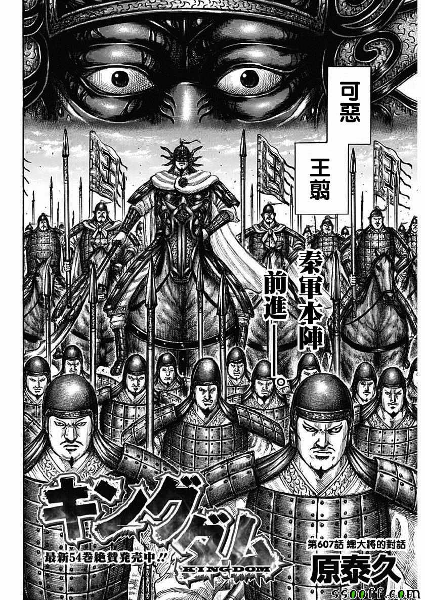 王者天下漫画,第607话2图