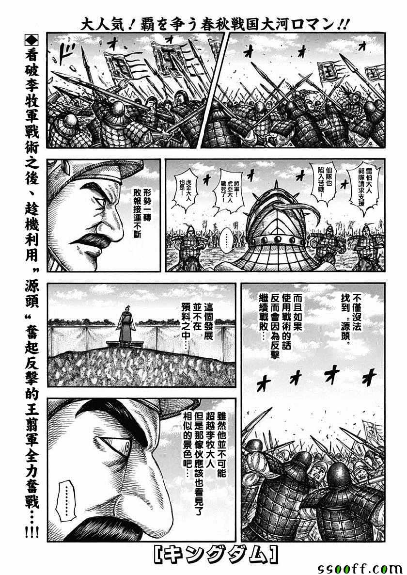 王者天下漫画,第607话1图