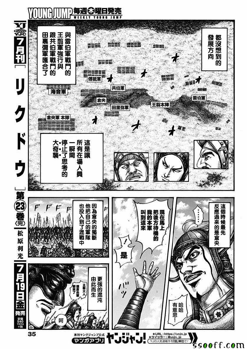 王者天下漫画,第607话5图