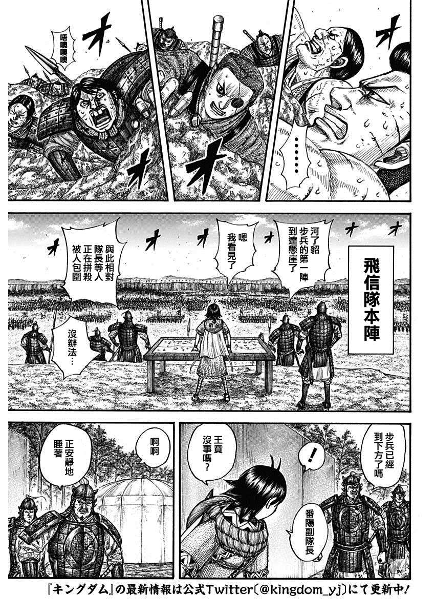王者天下漫画,第681话强韧的力量3图