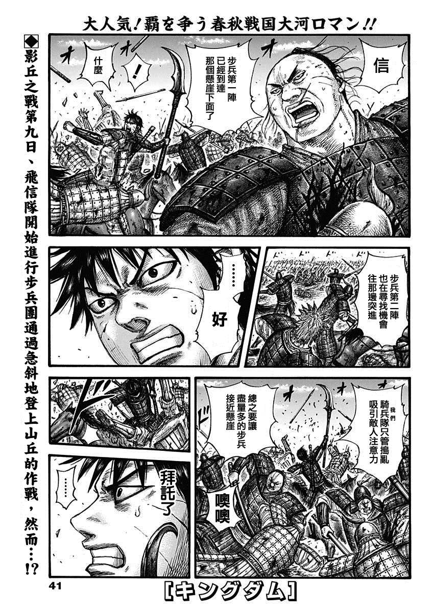 王者天下漫画,第681话强韧的力量1图