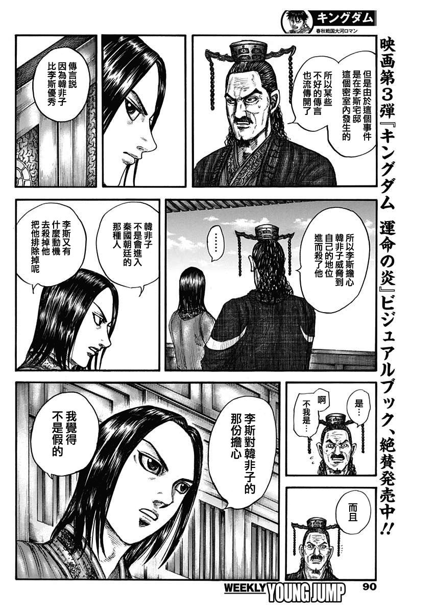 王者天下漫画818漫画,第766话 同门之友4图