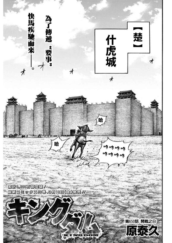 第650话开战之日1