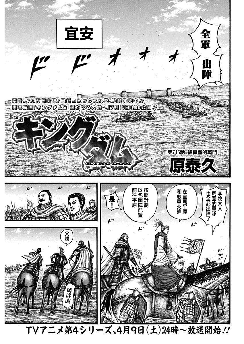 王者天下漫画818漫画,第715话被算尽的战斗1图