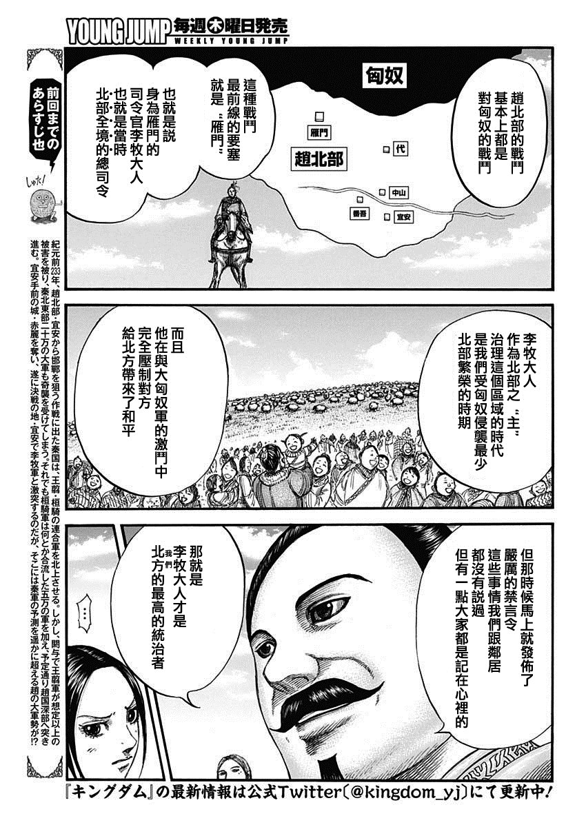 王者天下漫画818漫画,第715话被算尽的战斗3图