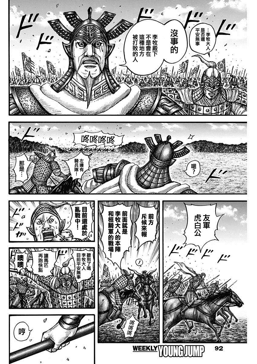 第747话 头儿的传言1
