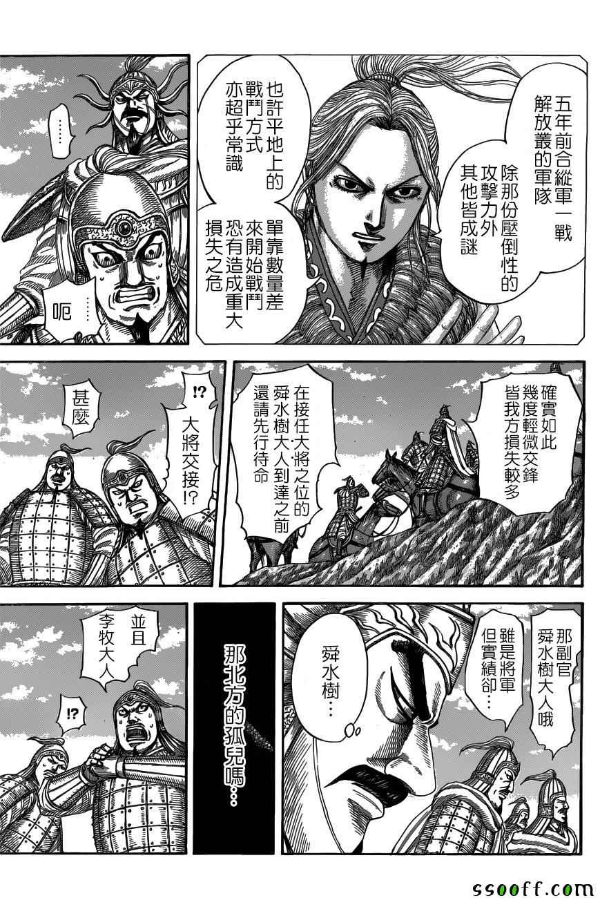王者天下3命运之炎免费观看完整版漫画,第518话3图