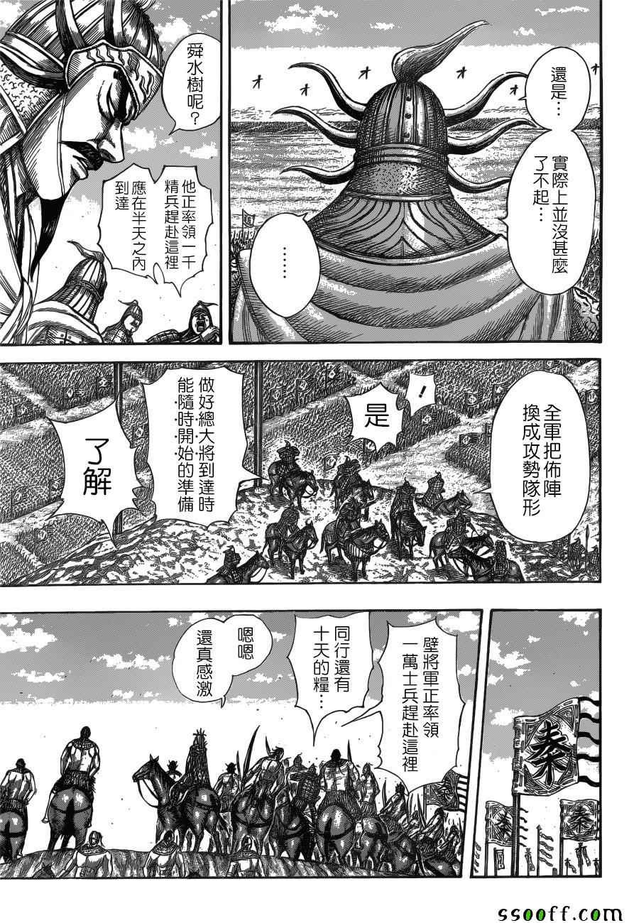 王者天下3命运之炎免费观看完整版漫画,第518话5图