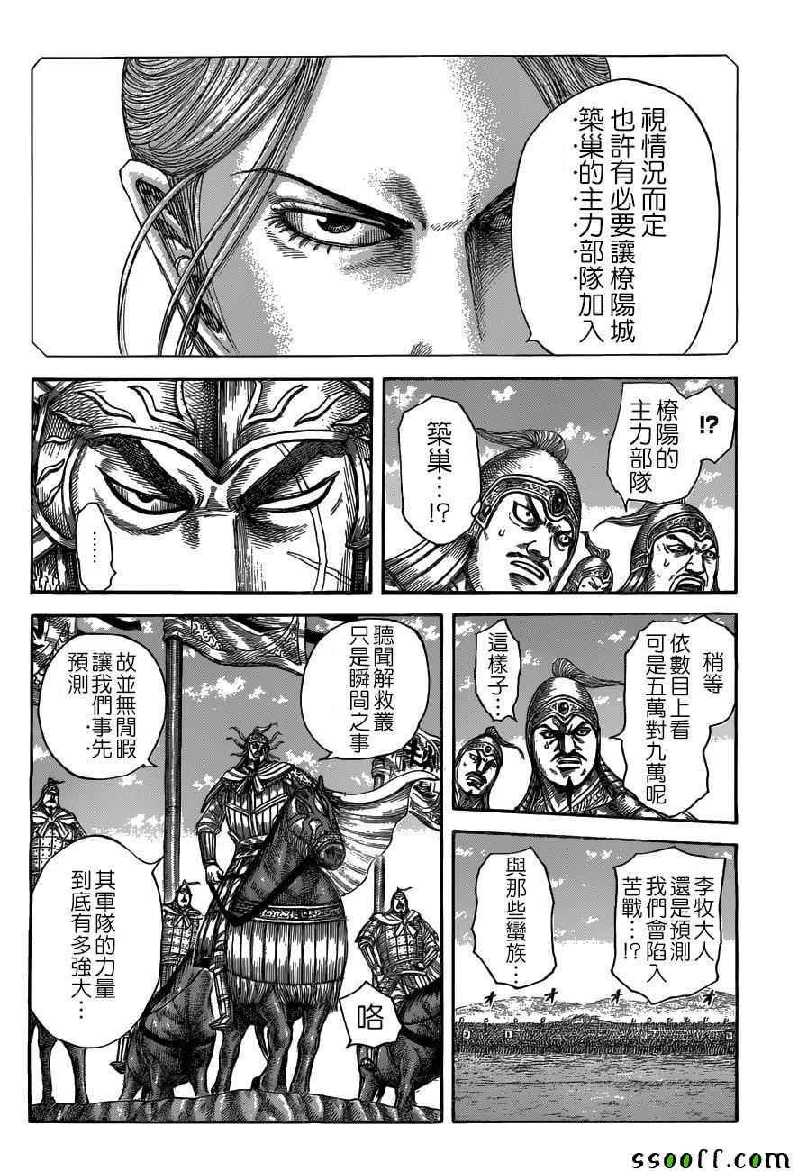 王者天下3命运之炎免费观看完整版漫画,第518话4图