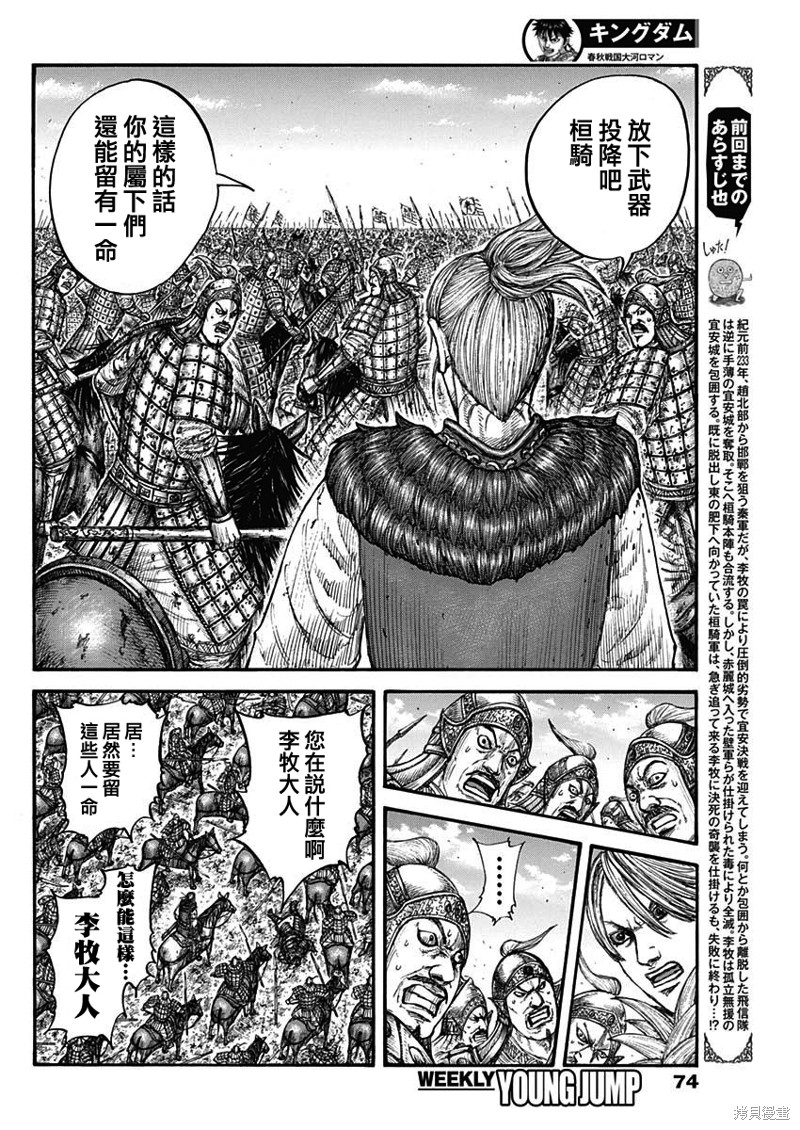 王者天下831漫画,第750话 斩首桓骑2图