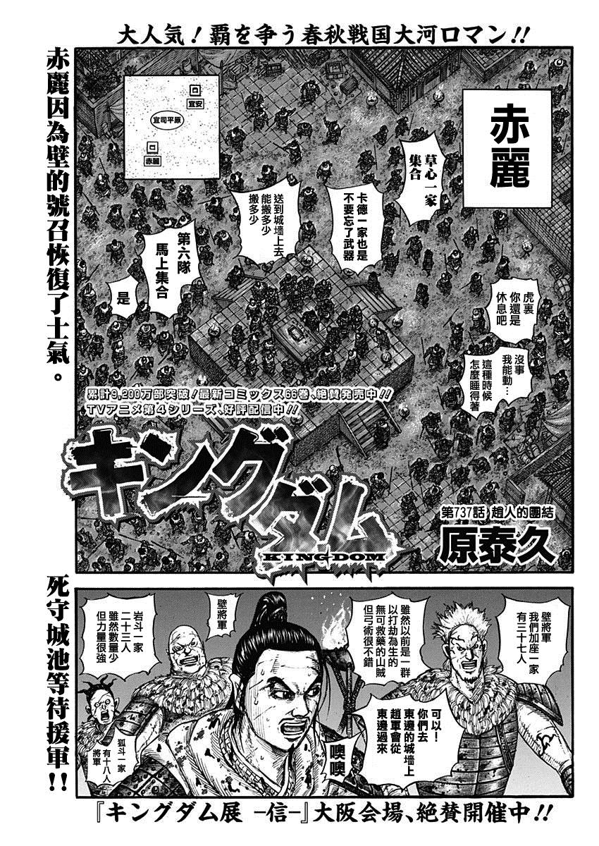 第737话 赵人的团结0