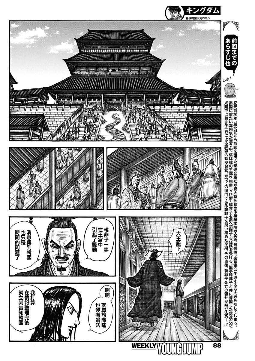 王者天下漫画818漫画,第766话 同门之友2图