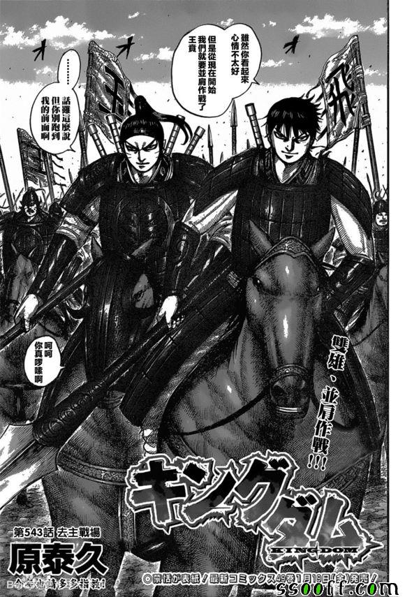 王者天下漫画,第543话3图