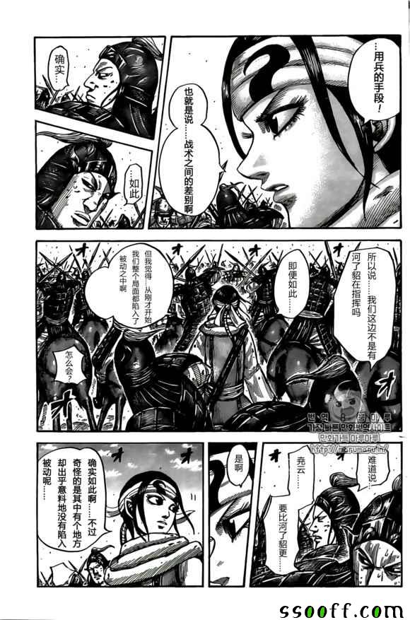王者天下漫画,第545话5图