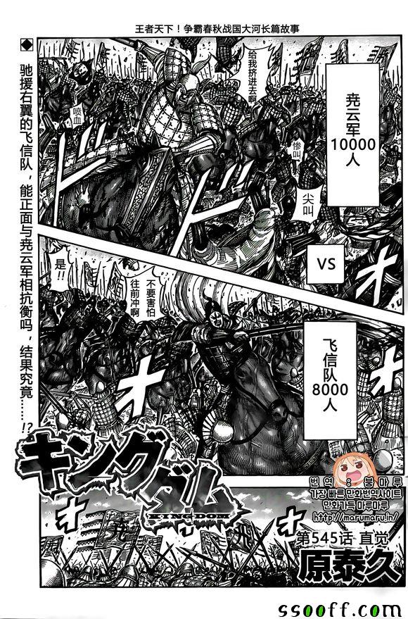 王者天下漫画,第545话1图