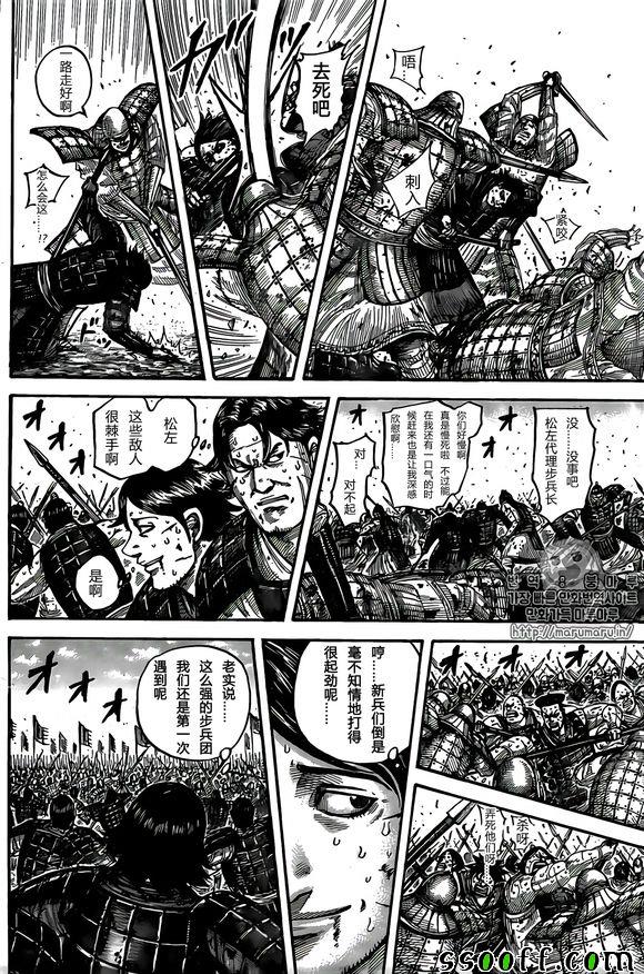 王者天下漫画,第545话2图