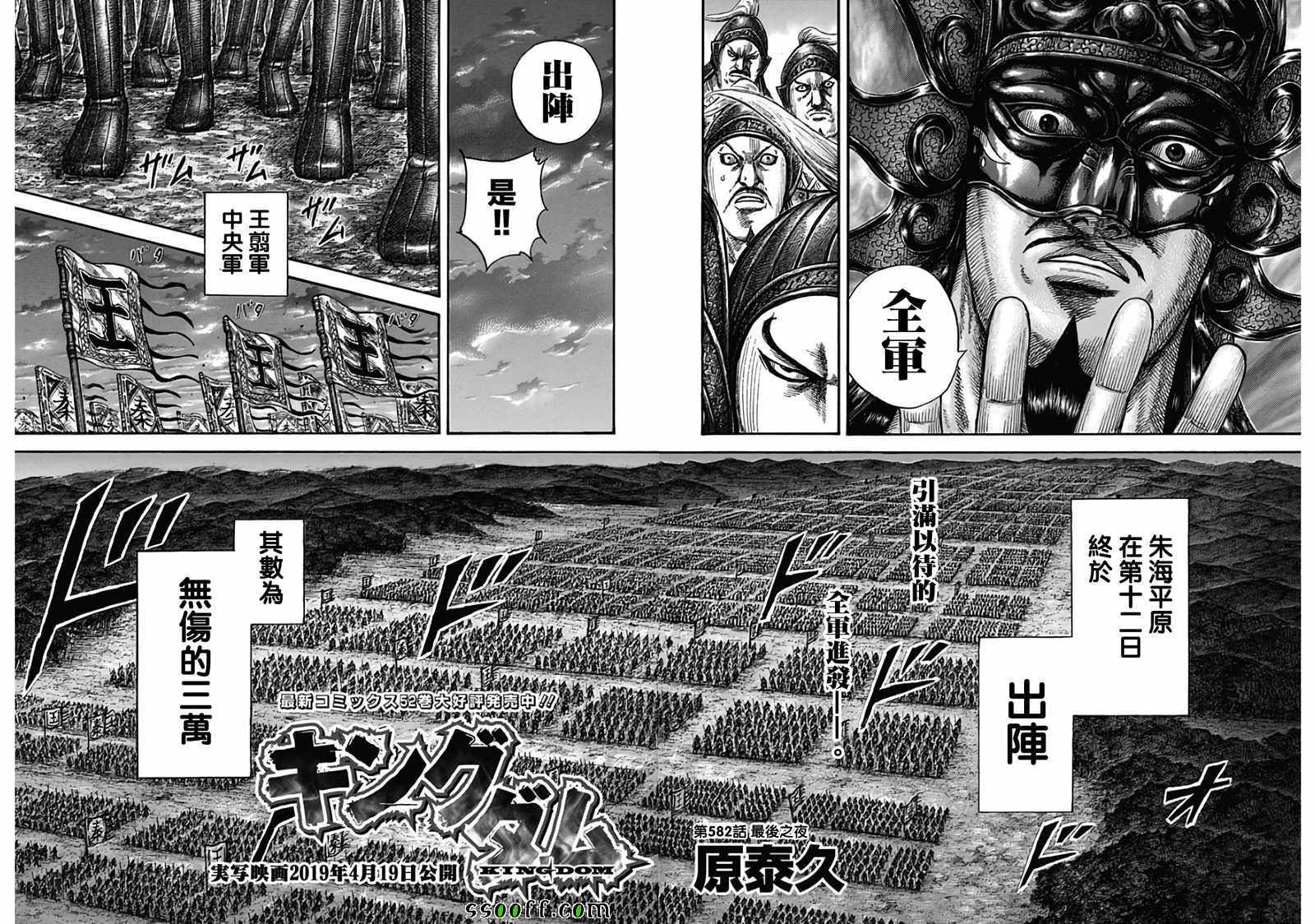 王者天下漫画免费阅读漫画,第582话2图