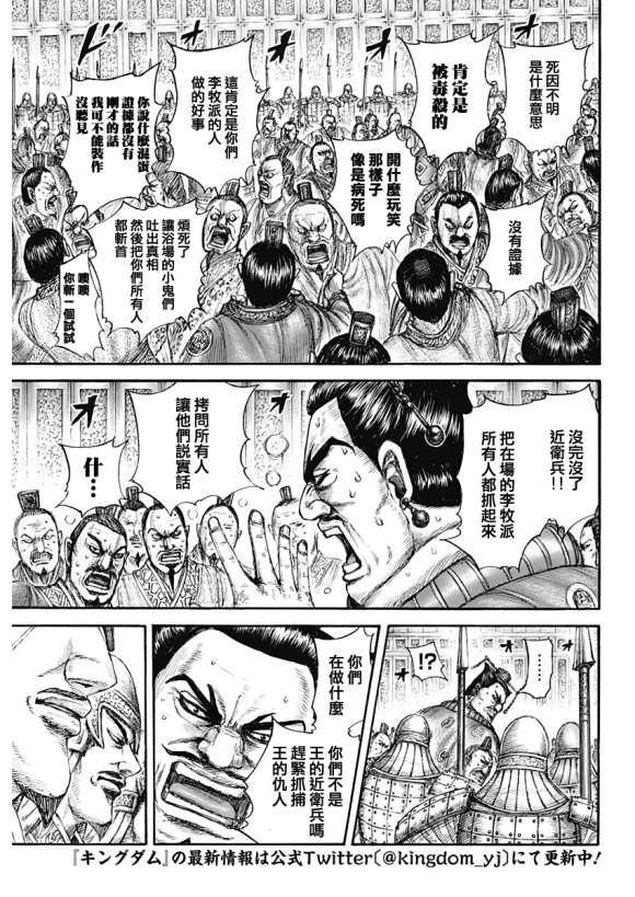 第645话赵王之命4