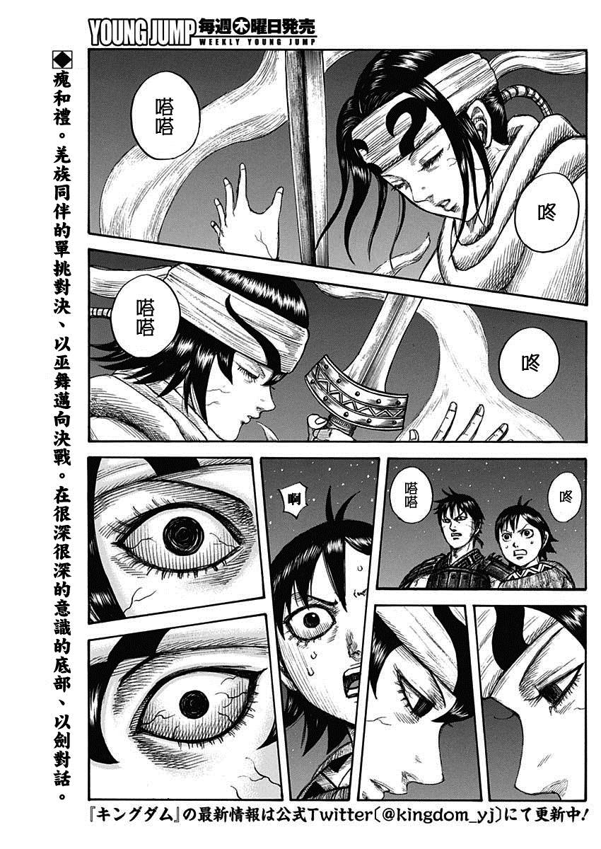 王者天下漫画818漫画,第668话背叛2图
