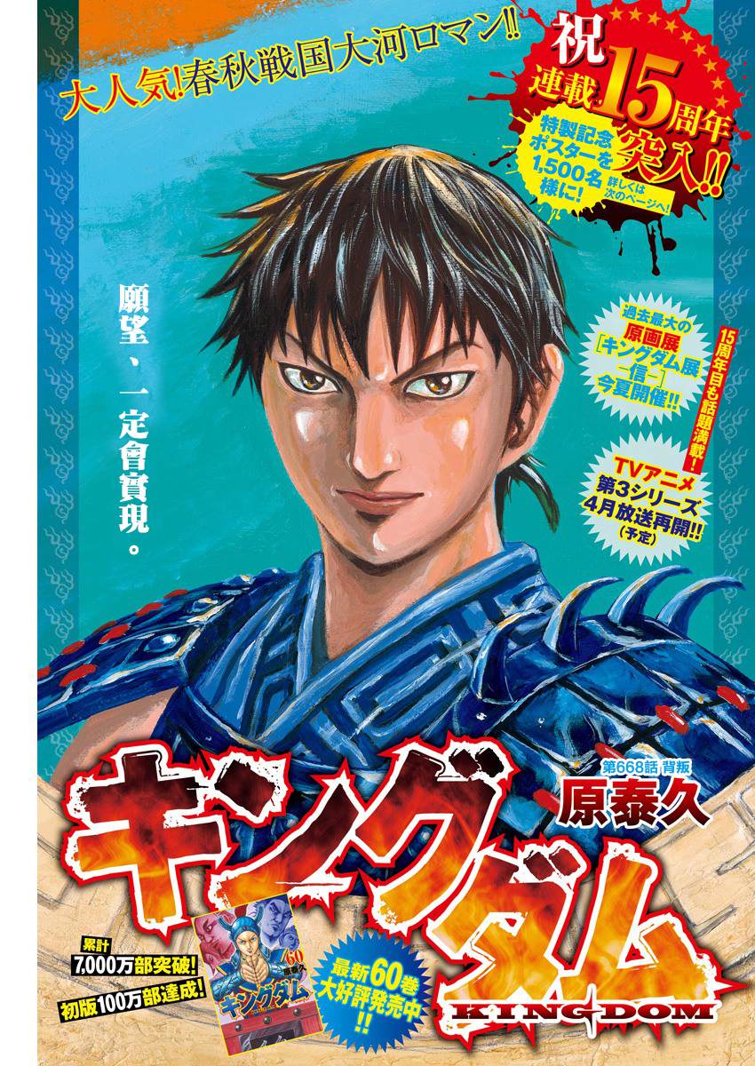 王者天下漫画818漫画,第668话背叛1图