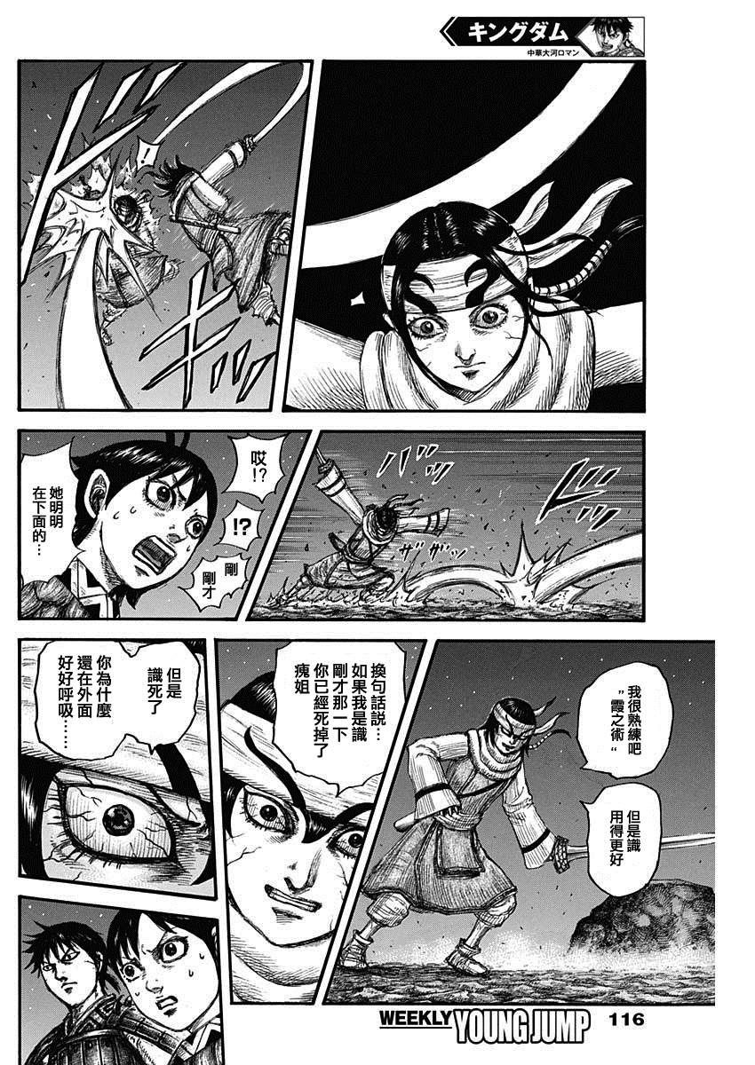 王者天下漫画818漫画,第668话背叛5图