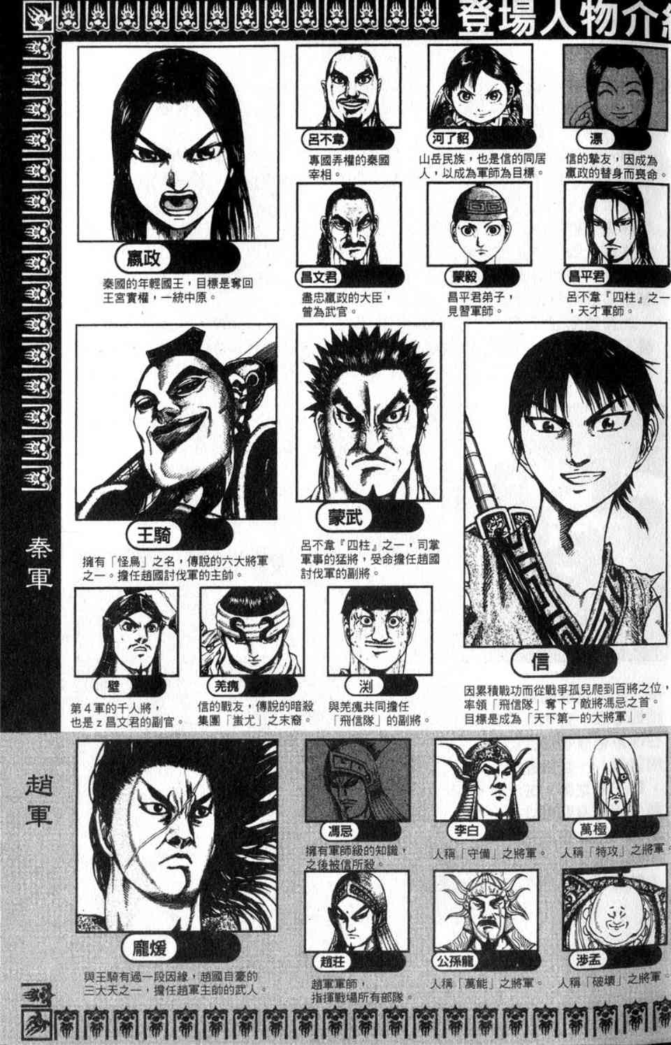 王者天下第六季在线观看完整版高清漫画,第14卷4图