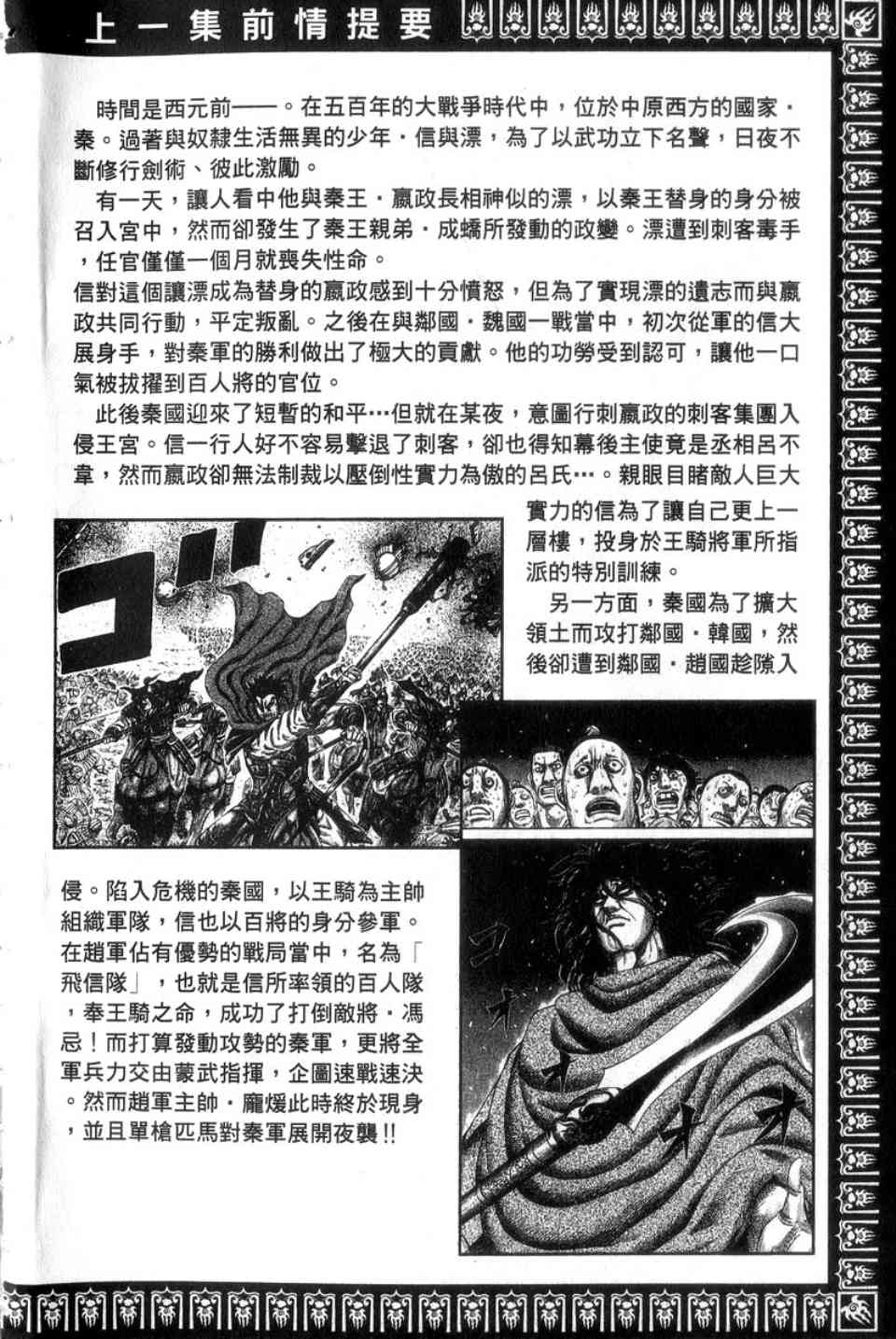 王者天下第六季在线观看完整版高清漫画,第14卷5图