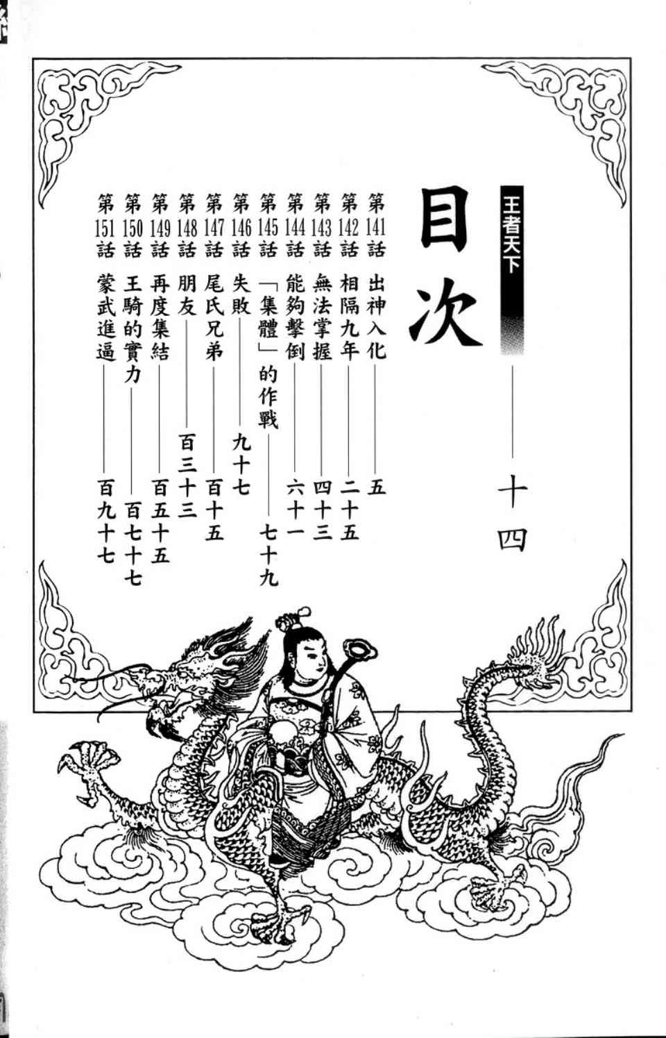 王者天下第六季在线观看完整版高清漫画,第14卷3图