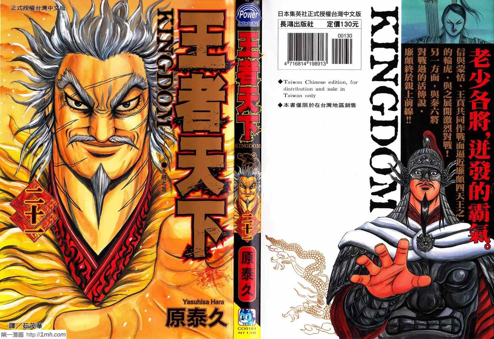 王者天下漫画,第21卷1图