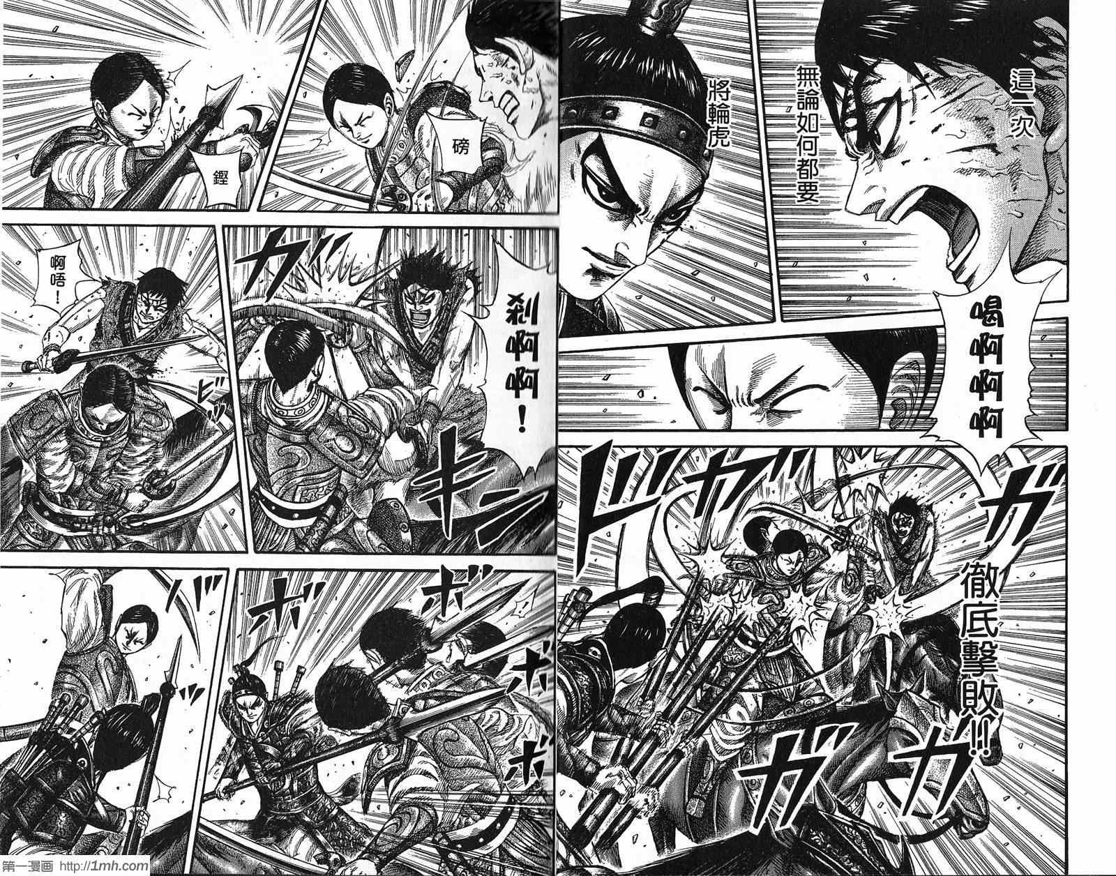 王者天下漫画,第21卷5图