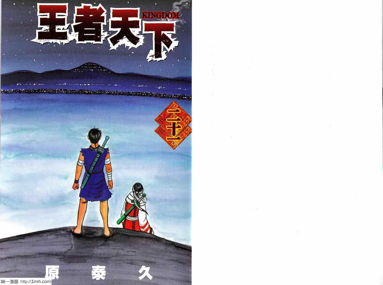 王者天下漫画,第21卷2图