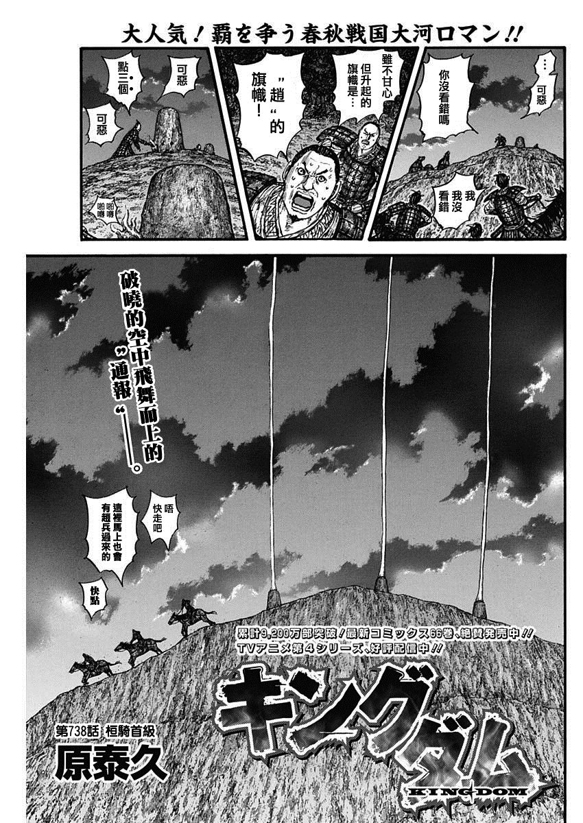 第738话 桓骑首级0