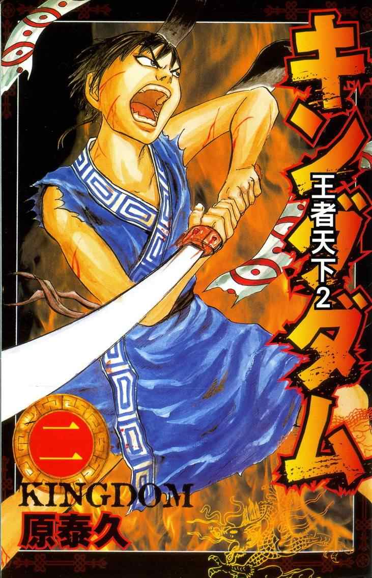 王者天下823漫画,第2卷2图