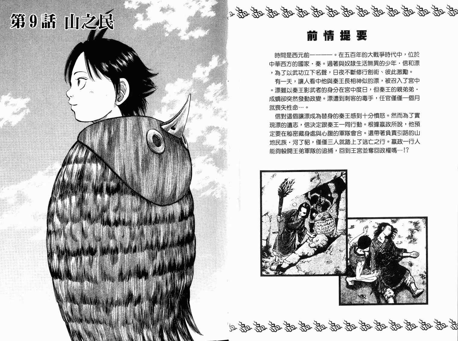王者天下823漫画,第2卷4图