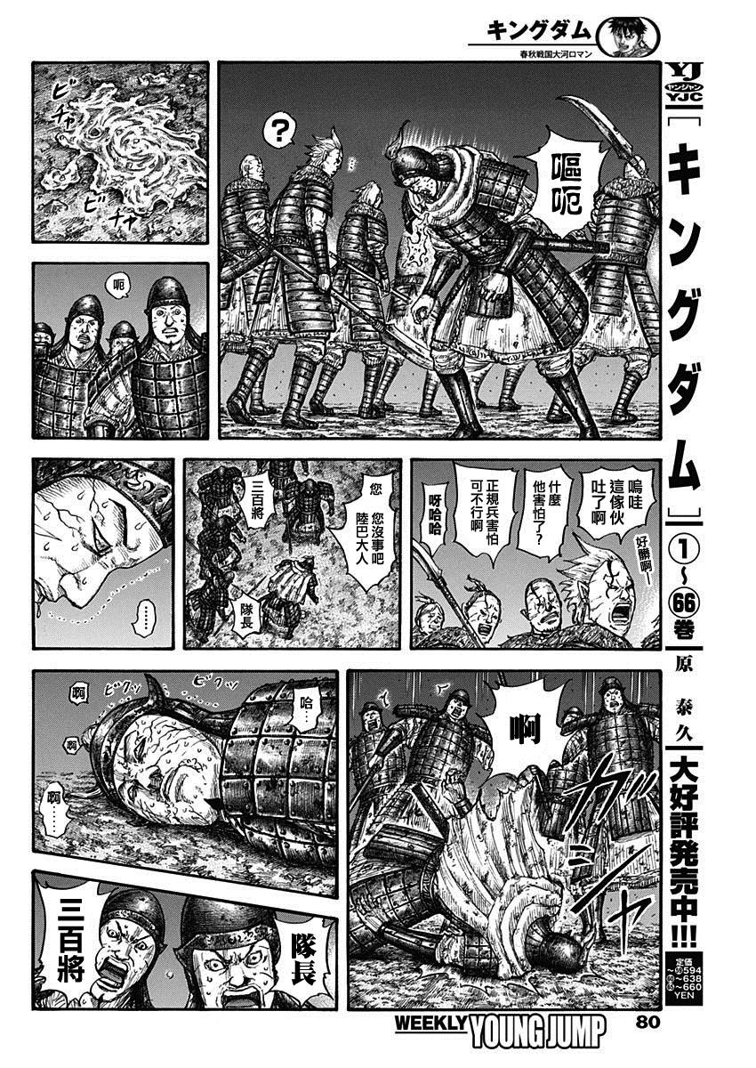 第737话 赵人的团结3