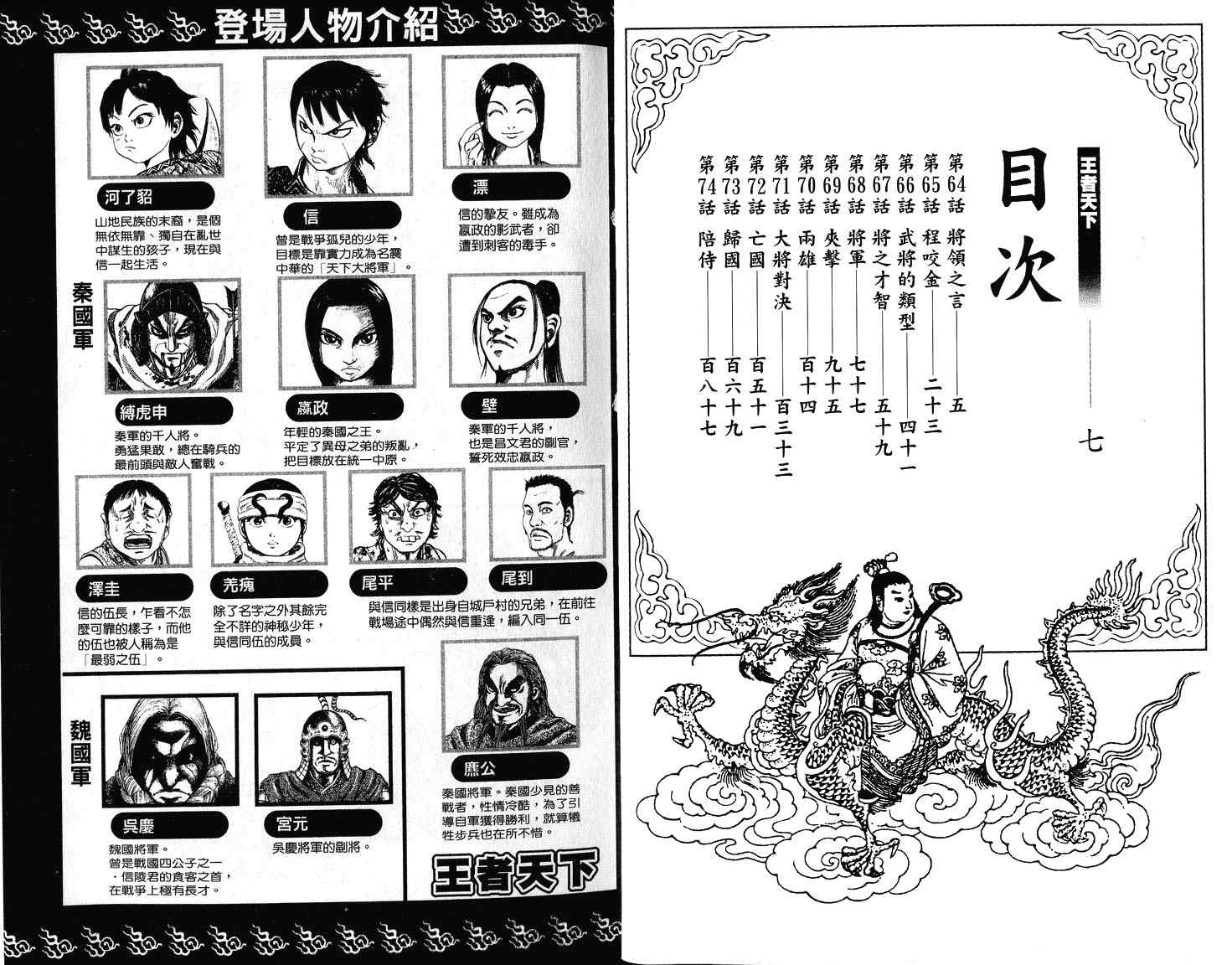王者天下第五季在线观看漫画,第7卷3图