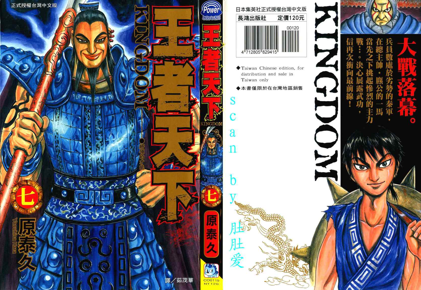 王者天下第五季在线观看漫画,第7卷1图