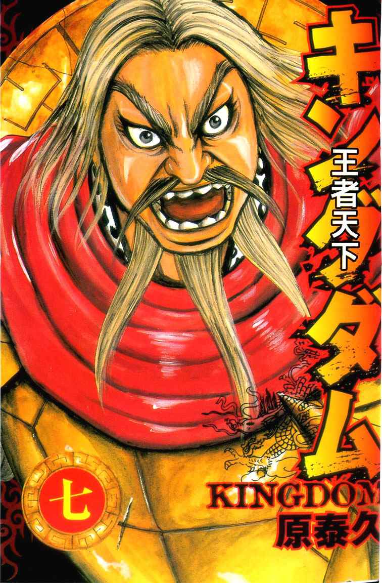 王者天下第五季在线观看漫画,第7卷2图