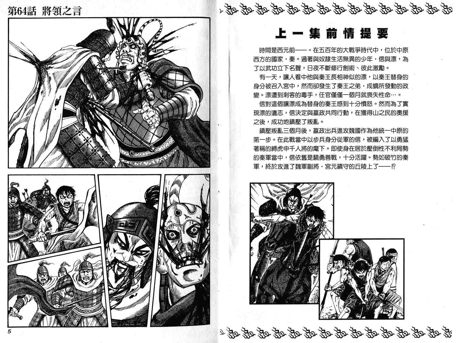 王者天下第五季在线观看漫画,第7卷4图
