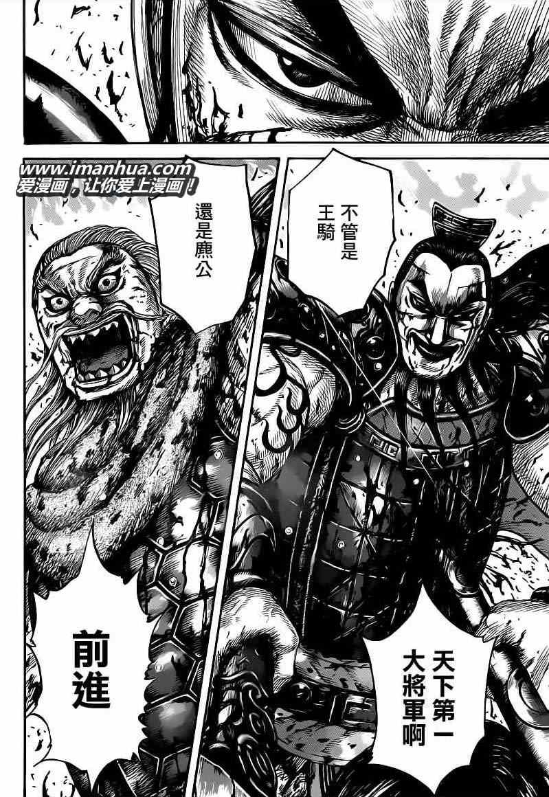 王者天下漫画,第427话5图