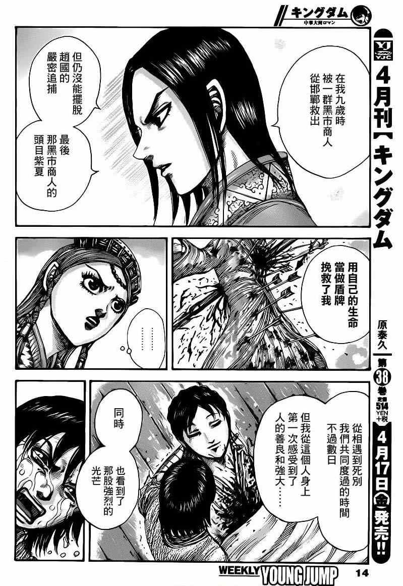 王者天下漫画,第427话3图