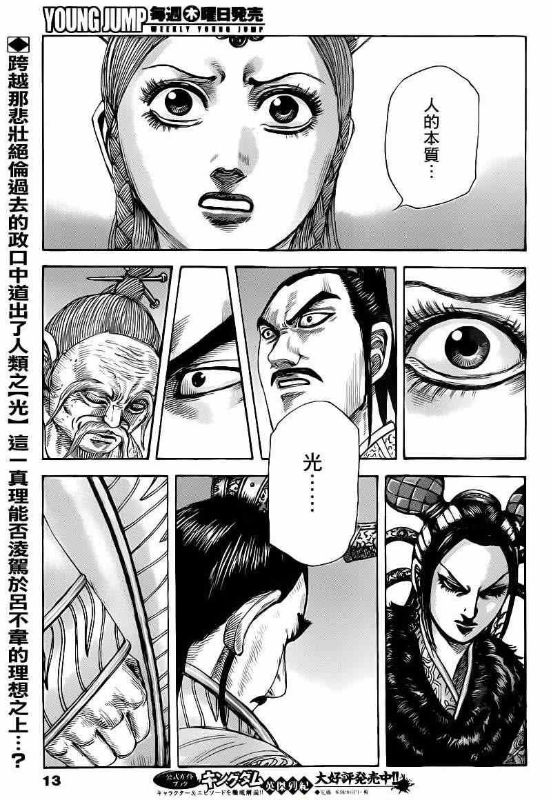 王者天下漫画,第427话2图