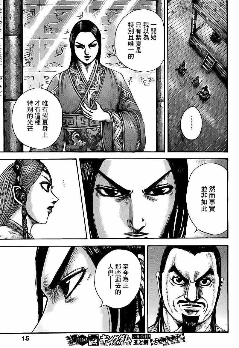 王者天下漫画,第427话4图