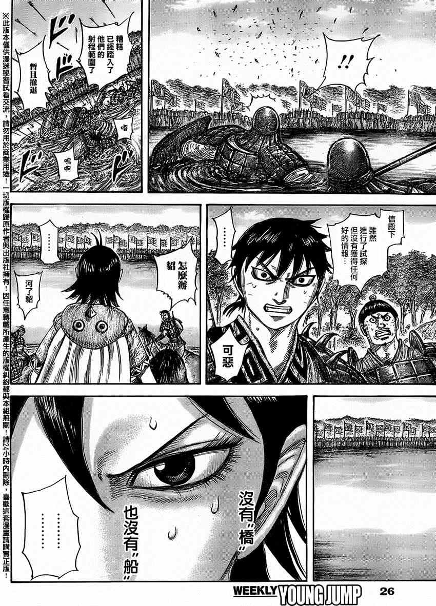 王者天下漫画818漫画,第454话2图