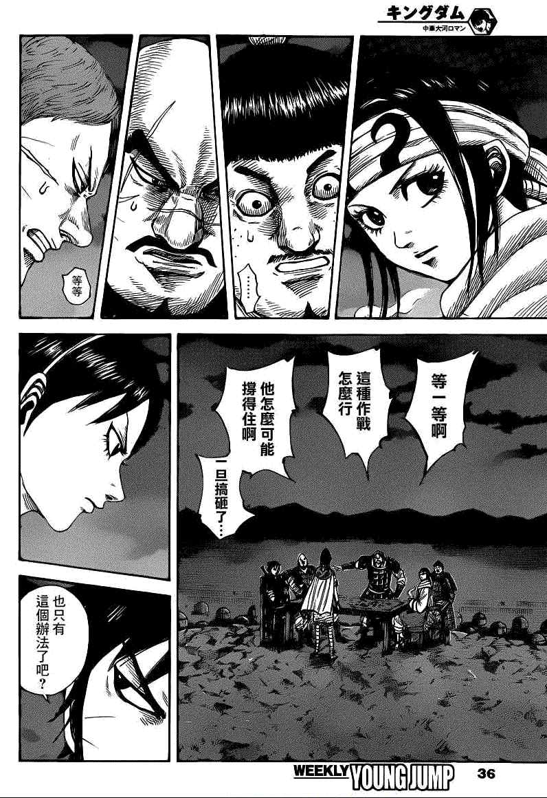 王者天下漫画,第393话4图